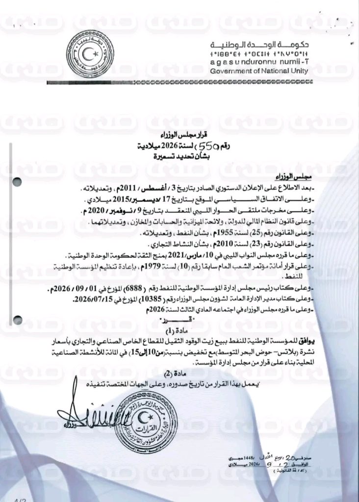 خاص.. حكومة الوحدة توافق على مقترح مؤسسة النفط وترفع سعر زيت الوقود الثقيل على القطاع الخاص