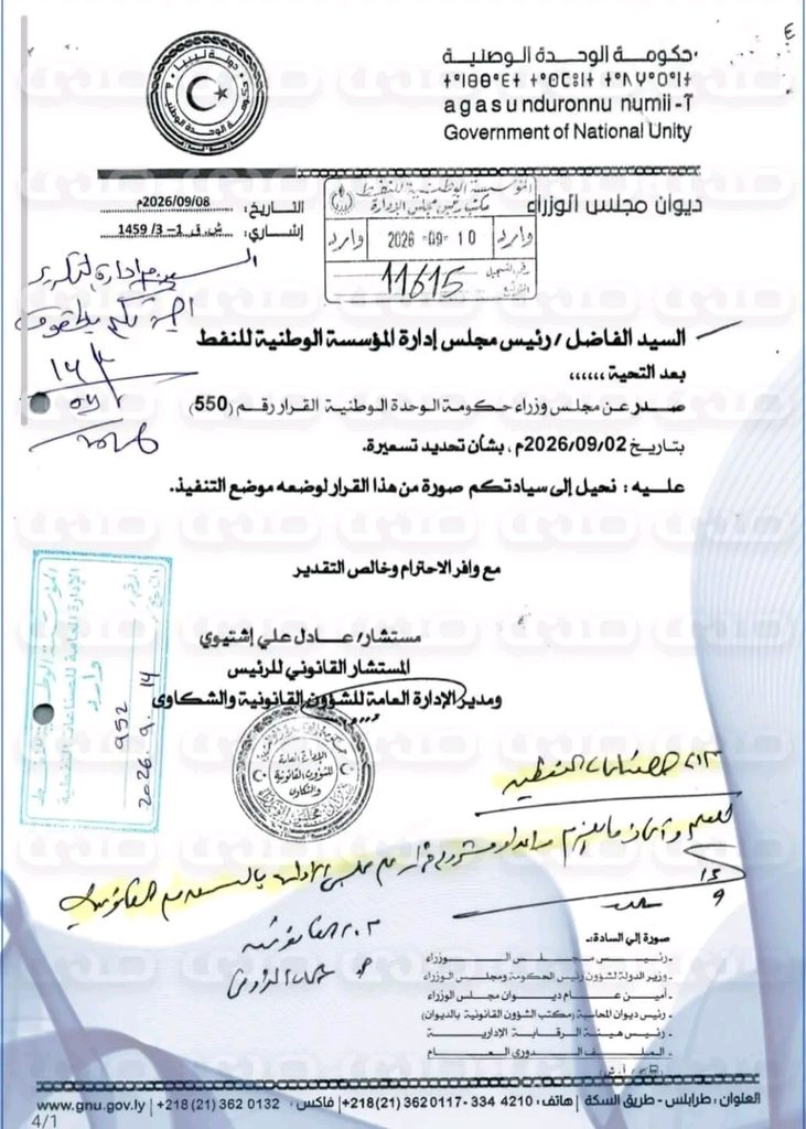 خاص.. حكومة الوحدة توافق على مقترح مؤسسة النفط وترفع سعر زيت الوقود الثقيل على القطاع الخاص
