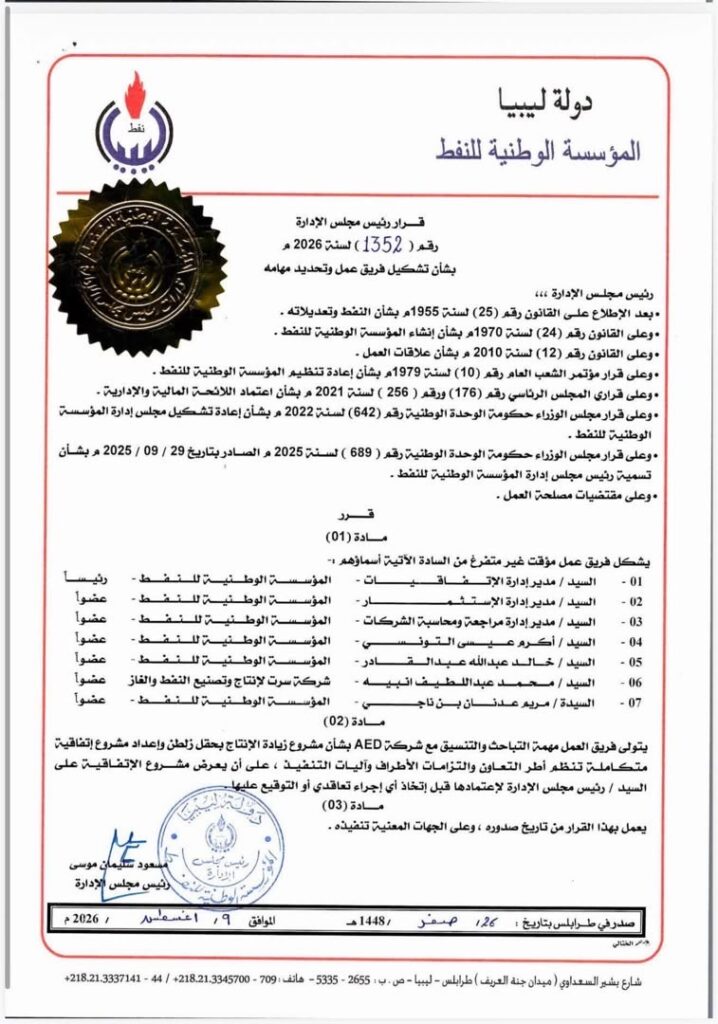 خاص: مُخاطباً مؤسسات الدولة.. "عون" يُطالب بوقف قرار رئيس مؤسسة النفط واصفه بالقرار المعدوم