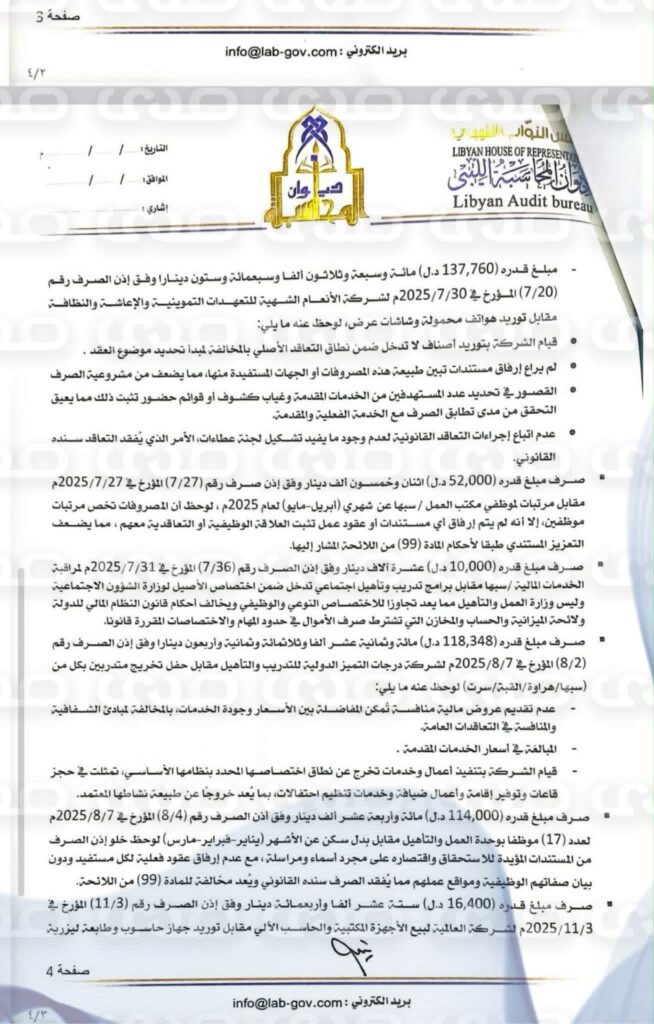 خاص.. ديوان المحاسبة المنطقة الشرقية يرصد فساد في وزارة العمل بالحكومة الليبية التابعة للبرلمان