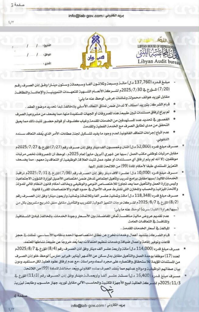 خاص.. ديوان المحاسبة المنطقة الشرقية يرصد فساد في وزارة العمل بالحكومة الليبية التابعة للبرلمان