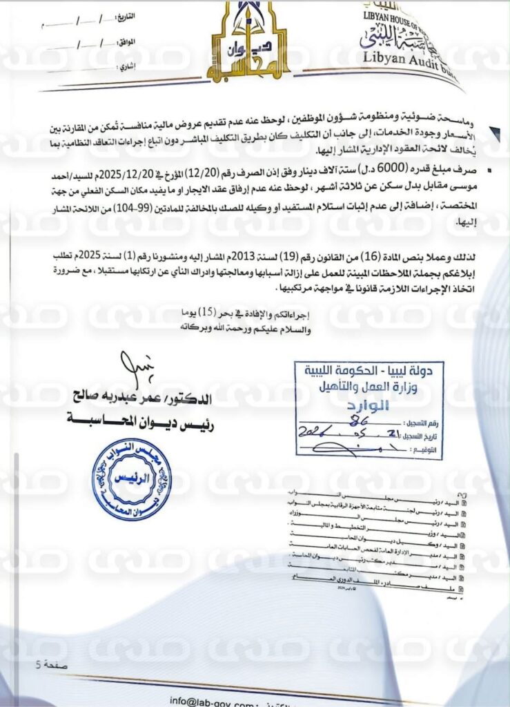 خاص.. ديوان المحاسبة المنطقة الشرقية يرصد فساد في وزارة العمل بالحكومة الليبية التابعة للبرلمان