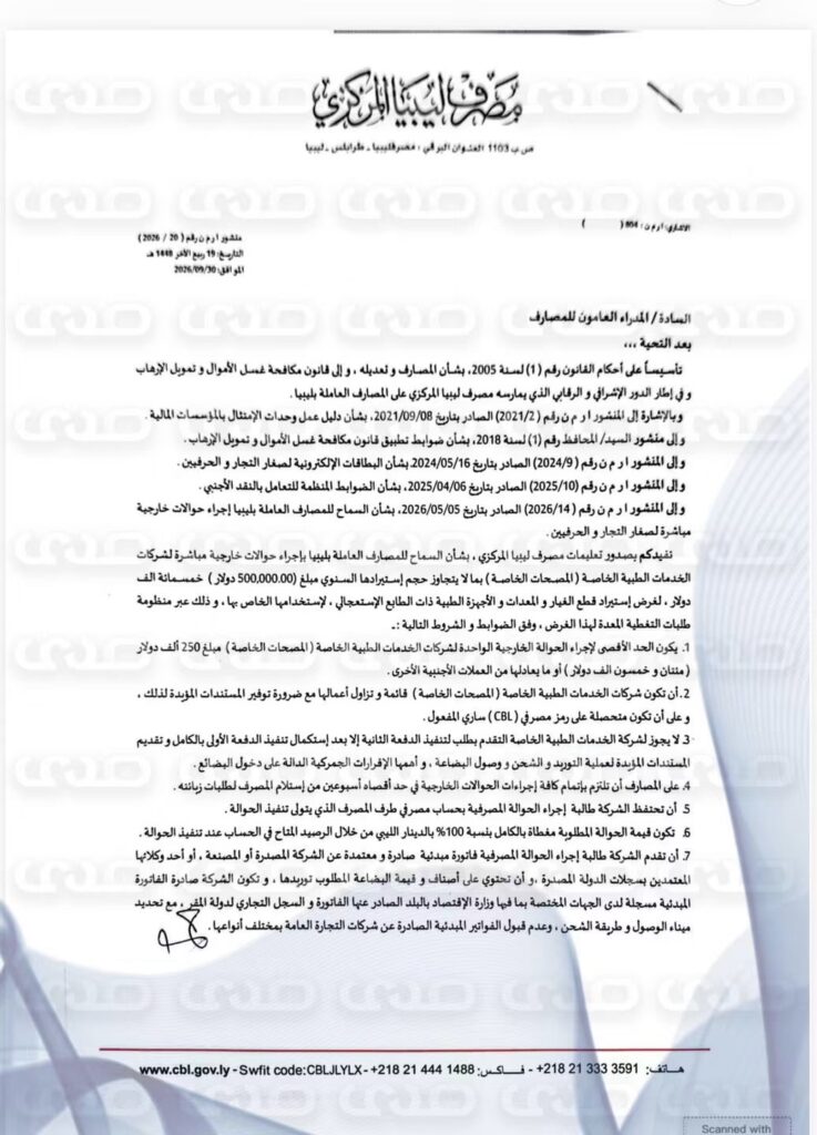 خاص.. المركزي يفتح باب الحوالات الخارجية للمصحات الخاصة بسقف 500 ألف دولار سنويًا