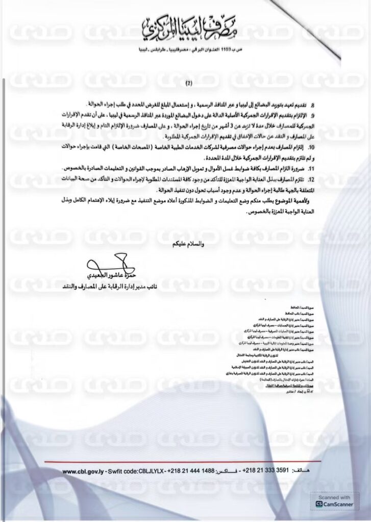 خاص.. المركزي يفتح باب الحوالات الخارجية للمصحات الخاصة بسقف 500 ألف دولار سنويًا