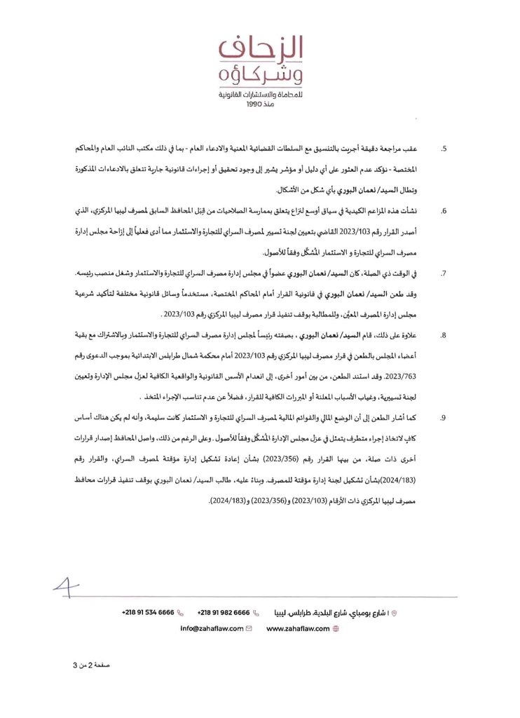 "نعمان البوري": قد تتأخر العدالة.. لكنها في النهاية تنتصر