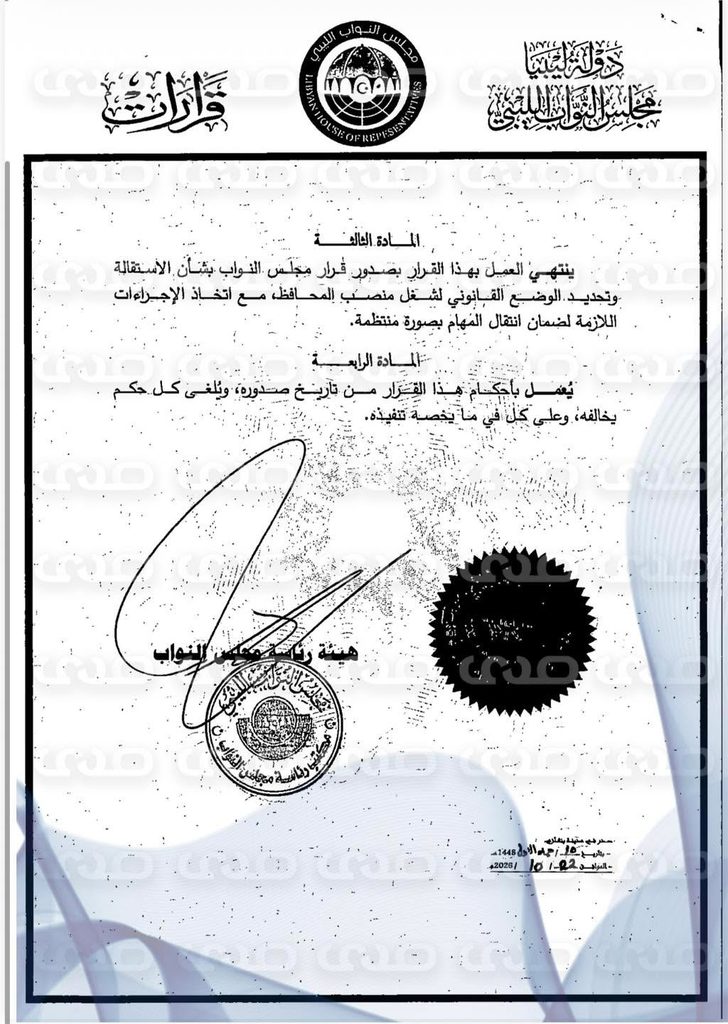 خاص.. البرلمان يقبل استقالة محافظ مصرف ليبيا المركزي "ناجي عيسى" ويكلف "فوزي أبوخزام" بمهام المحافظ