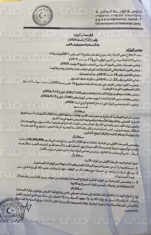 خاص بالوثائق.."الدبيبة" يخصص 148.5 مليون دينار لدعم رغيف الخبز لمدة 3 أشهر