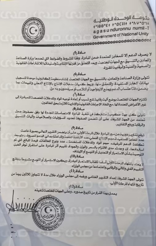 خاص بالوثائق.."الدبيبة" يخصص 148.5 مليون دينار لدعم رغيف الخبز لمدة 3 أشهر