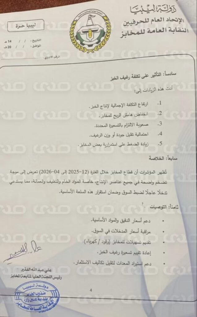 خاص بالوثائق.."الدبيبة" يخصص 148.5 مليون دينار لدعم رغيف الخبز لمدة 3 أشهر
