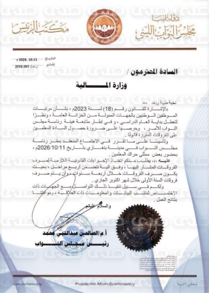 "رئيس مجلس النواب" يُطالب المالية بصرف فروقات المعلمين على أربعة مراحل وأن يكون صرف المرحلة الأولى خلال أكتوبر 