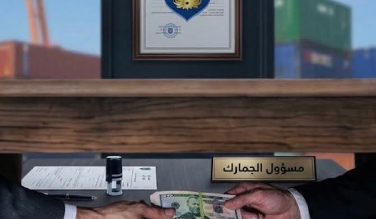 بعد ملف المبيدات المحظورة.. "السويحلي" يروي تفاصيل مُطالبة موظف جمارك قضايا وحاويات لا تقل رشوتها عن 50 ألف دينار