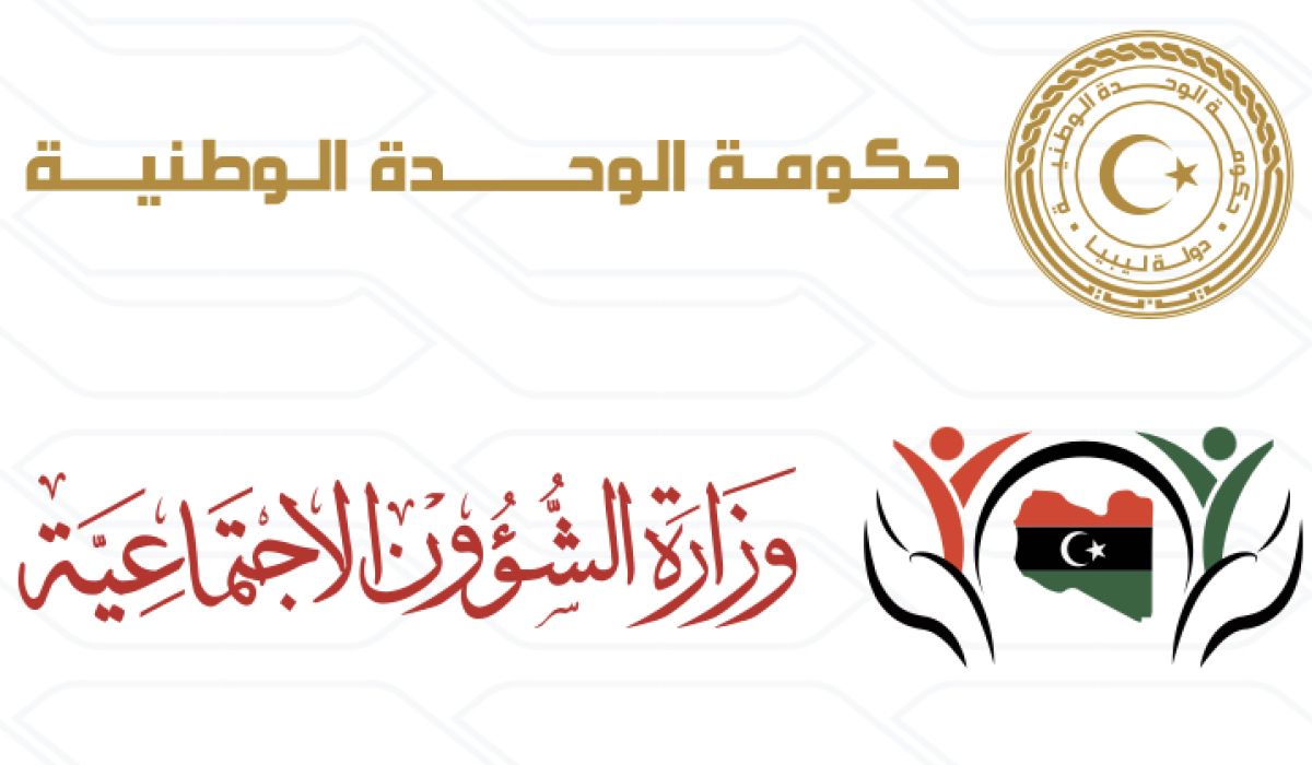 الشؤون الاجتماعية توضح طريقة التسجيل في منظومة منحة الأسرة وتكشف عن موقف الليبيات المتزوجات من أجنبي