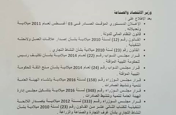 اجتماع المؤسسة الوطنية للنفط مع الشركات النفطية بخصوص شركة الجوف