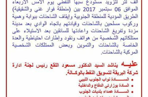 قفل صمام خط الغاز الرابط بين حقل الوفاء ومنطقة مليته