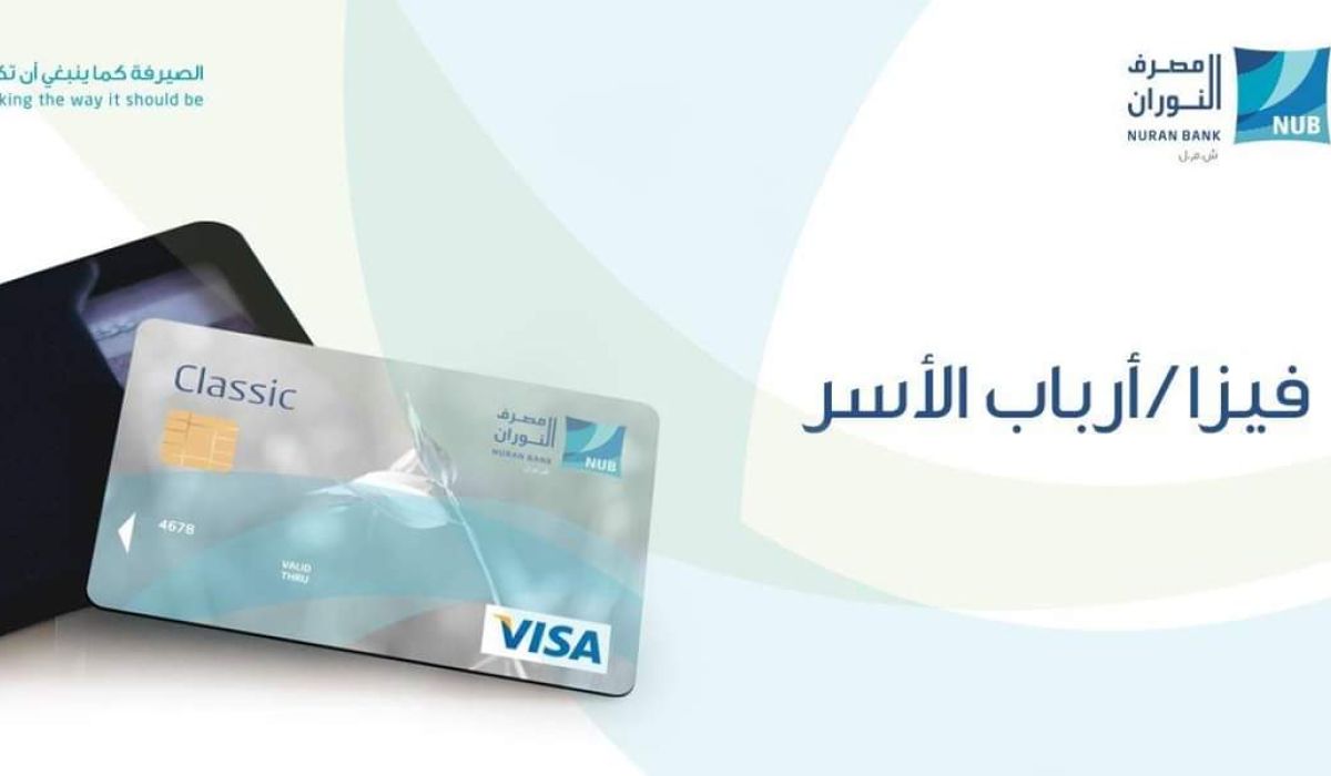 مصرف النوران يعلن عن استئناف الحجز لمنحة أرباب الأسر لسنة 2019