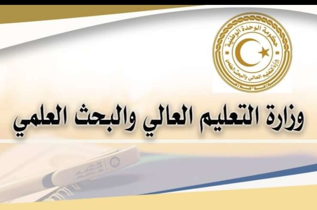 وزارة التعليم العالي تستعرض مخصصات الباب الثالث لعام 2021