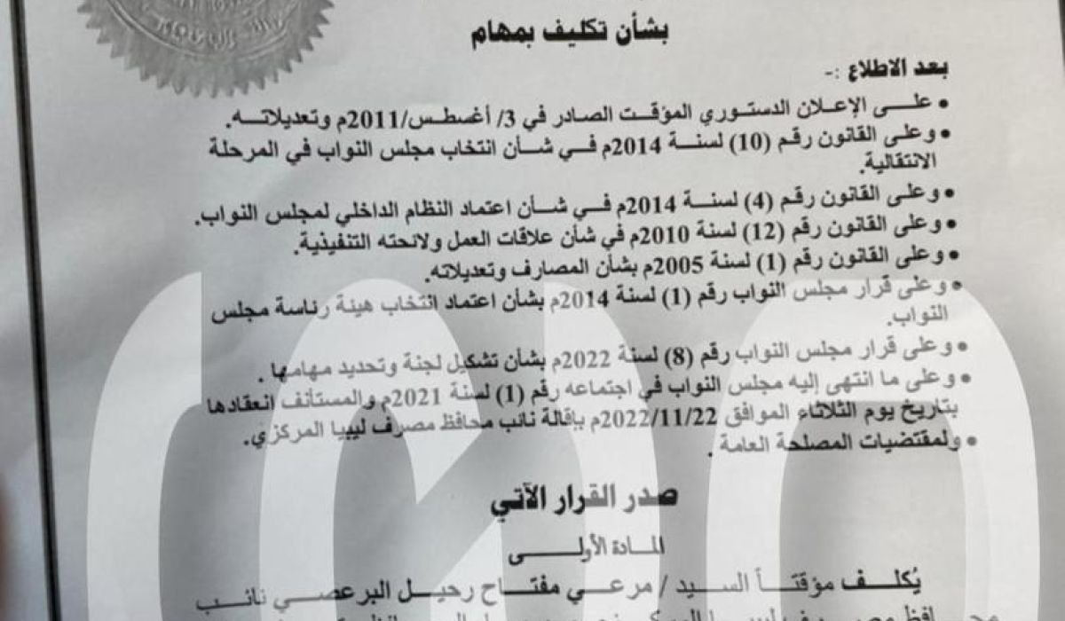 خاص: تأكيداً لما نشرته صدى حصرياً .. النواب يكلف "مرعي البرعصي" مؤقتاً بمهام محافظ المركزي ببنغازي