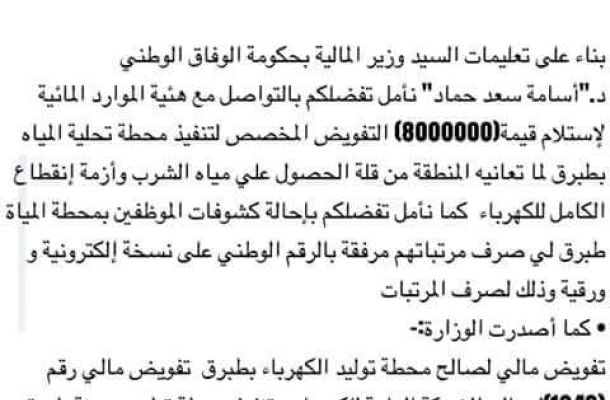 العوكلي يجتمع مع مجلس إدارة شركة تقنية ليبيا