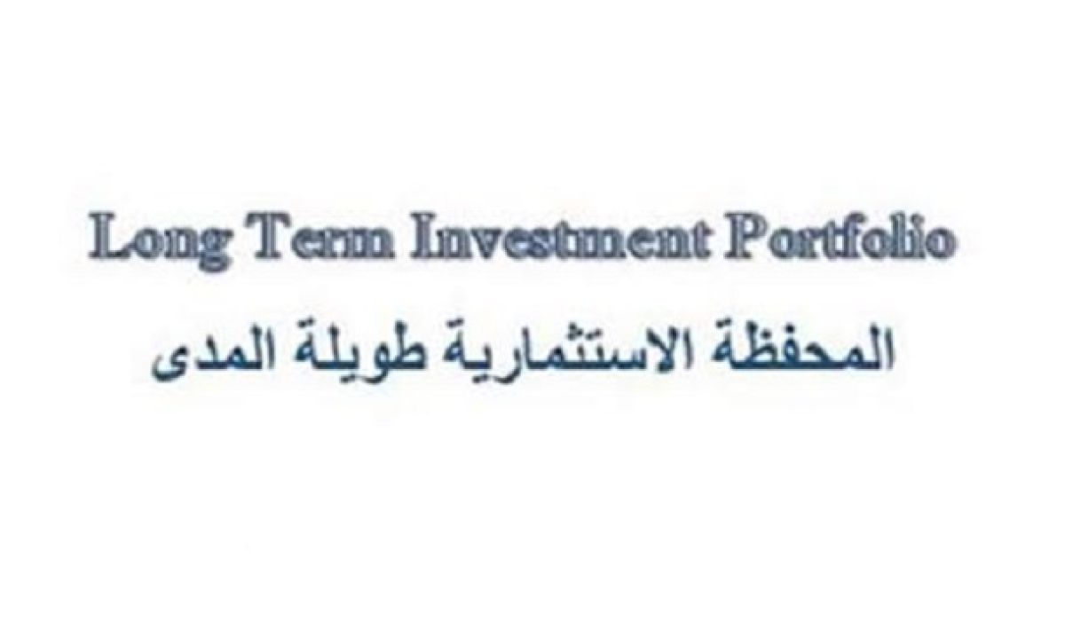 مجلس إدارة المحفظة الاستثمارية طويلة المدى يعقد اجتماعا بطرابلس