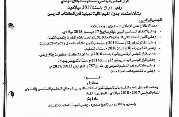 مؤتمر دولي حول قانون التحكيم الليبي بتونس بنوفمبر