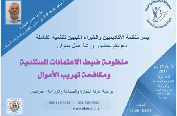 بلدية تاجوراء تفتح باب التسجيل في الجمعيات الإستهلاكية ....