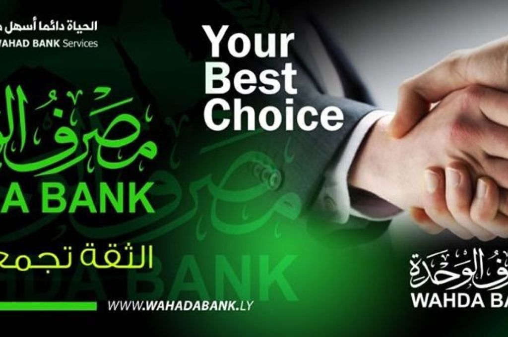 مصرف الوحدة يضع خُطة لتوزيع السيولة الفترة المقبلة