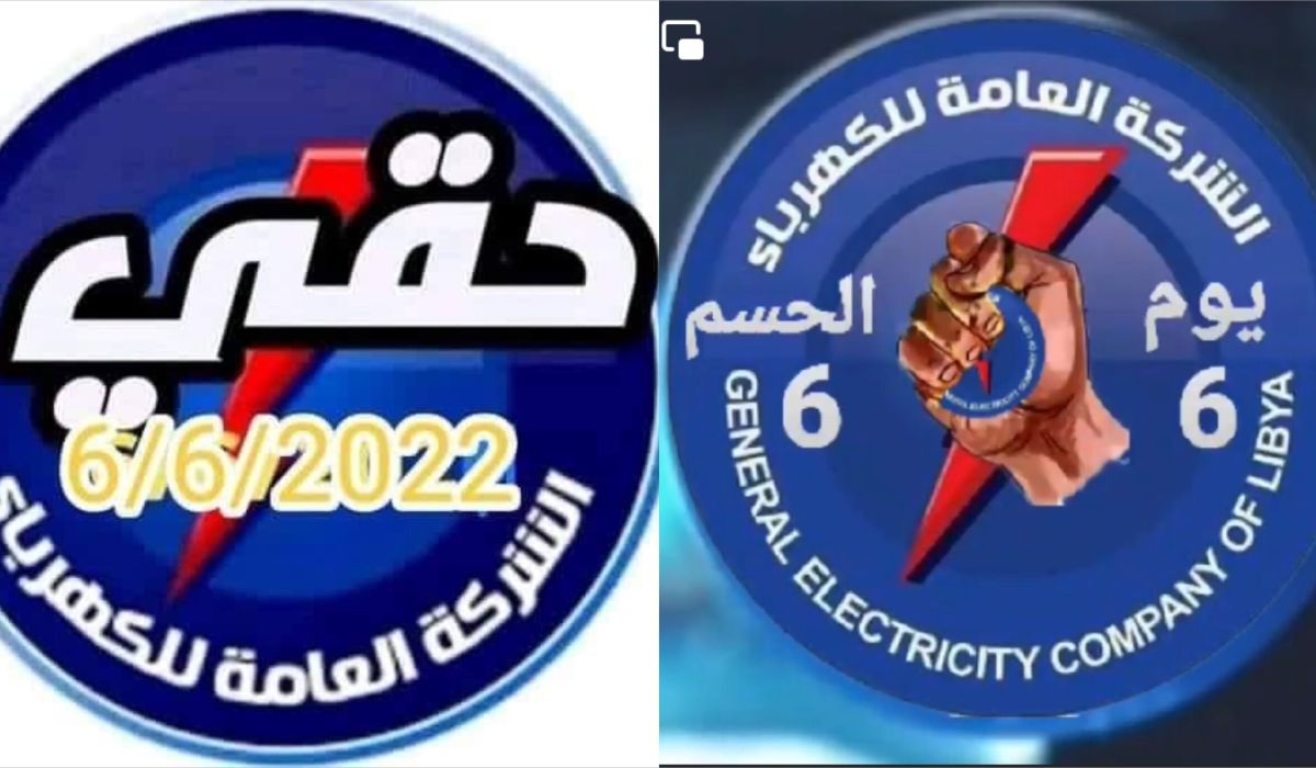 خاص.. حراك موظفي 6/6 لقطاع الكهرباء يعلن اعتصام موظفي الشركة يوم الغد لتحقيق عدد من المطالب أبرزها زيادة المرتبات