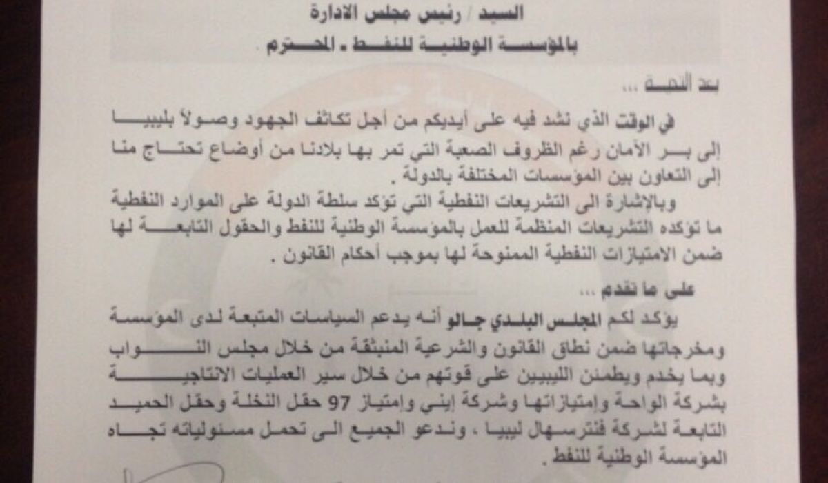 بيان بلدية جالو حول الحقول النفطية