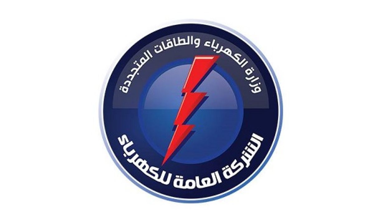 العامة للكهرباء تصدر بياناً حول أوضاع الكهرباء في الجنوب