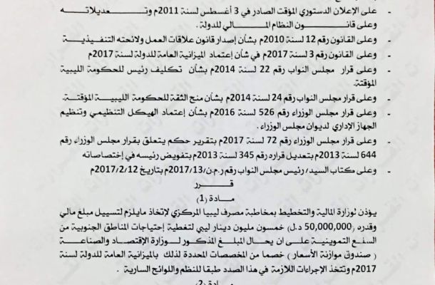 تخصيص مبلغ مالي لمديريات الأمن