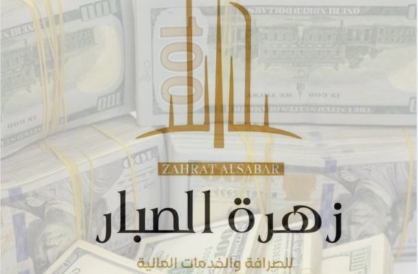 خاص.. المركزي لصدى: على المواطنين الذين قاموا بالحجز عبر منظومة الأغراض والراغبين في الحصول على العملة نقداً ضرورة إلغاء الحجز السابق وإجراء حجز جديد