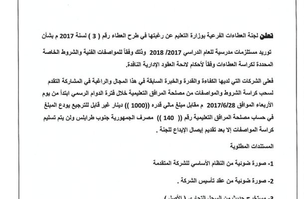 الشركة العامة للكهرباء تناشد المواطنين ترشيد الاستهلاك