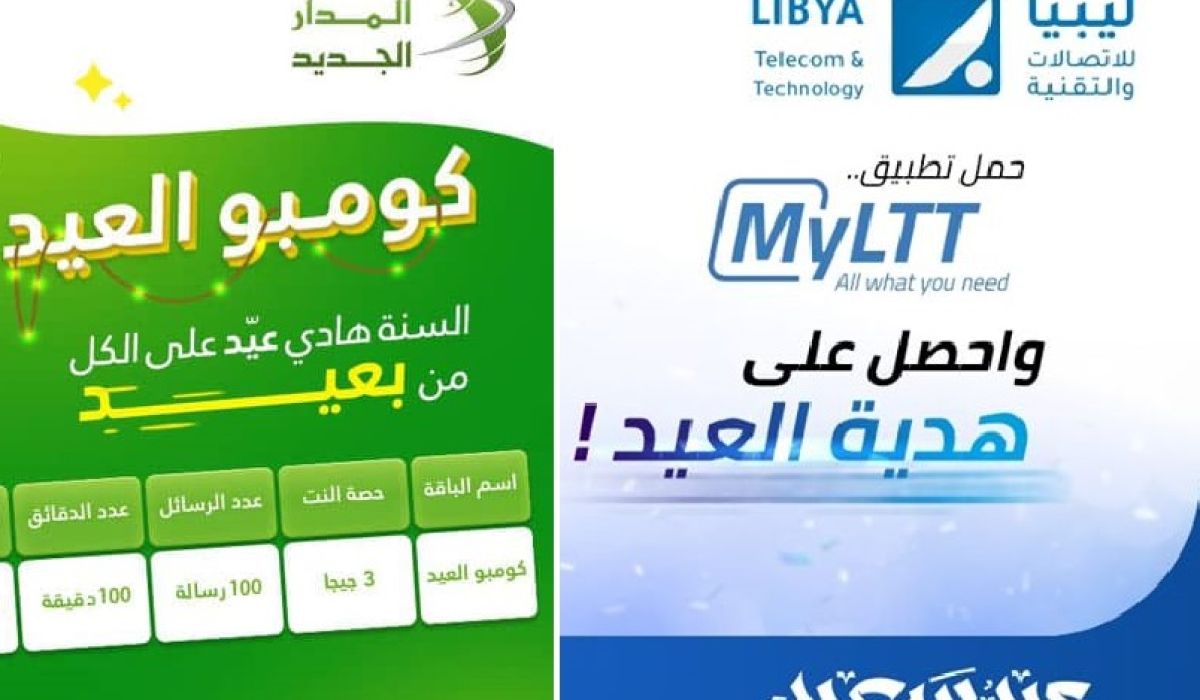 بمناسبة عيد الفطر .. شركة LTT تقدم جيجات إنترنت مجانية والمدار الجديد تطلق باقة "كومبو العيد"