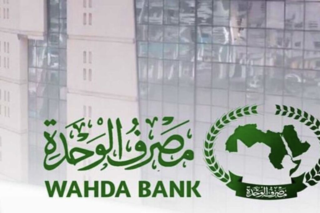 مصرف الوحدة يصدر بياناً بخصوص حادثة المقاصة الصفرية في فرع رجال الأعمال