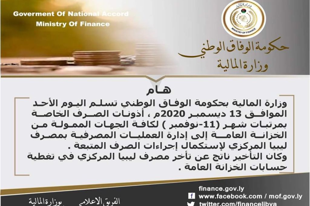 بعرة يكشف سبب تقريب موعد اجتماع مجلس إدارة مصرف ليبيا المركزي