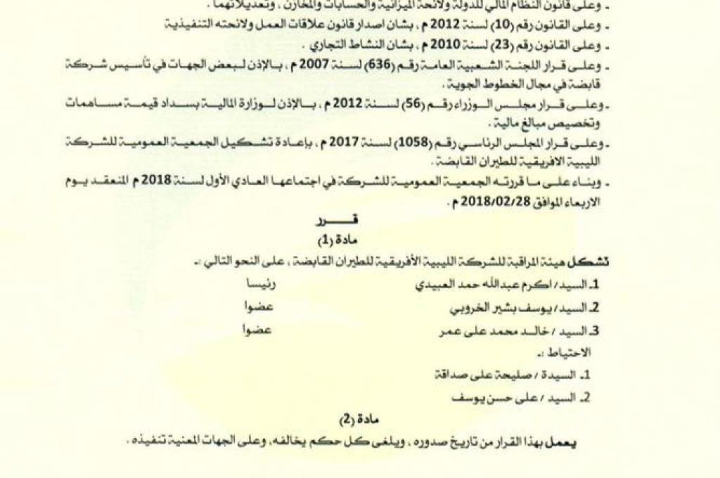 الوطنية للنفط وشلمبرجير يناقشان سبل زيادة معدلات الانتاج