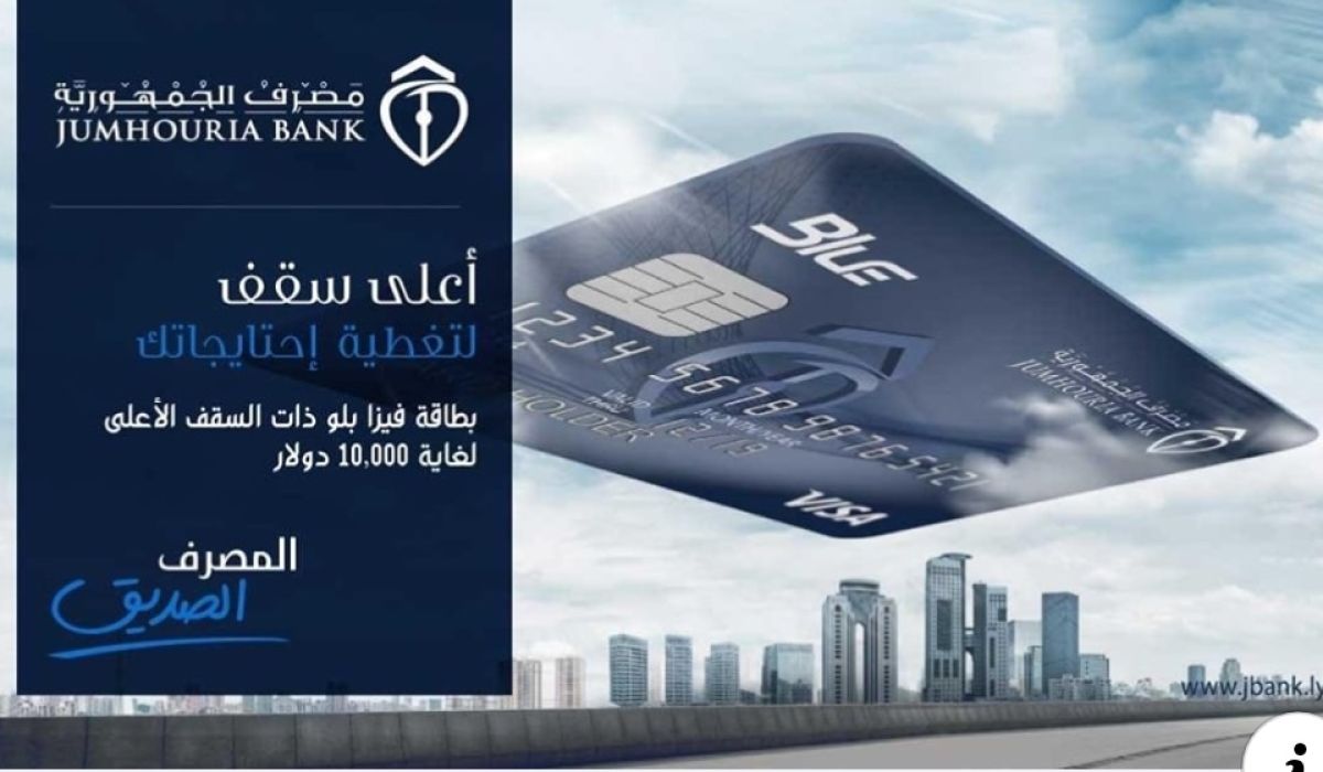 مصرف الجمهورية يكشف عن المستندات المطلوبة لبيع النقد الأجنبي