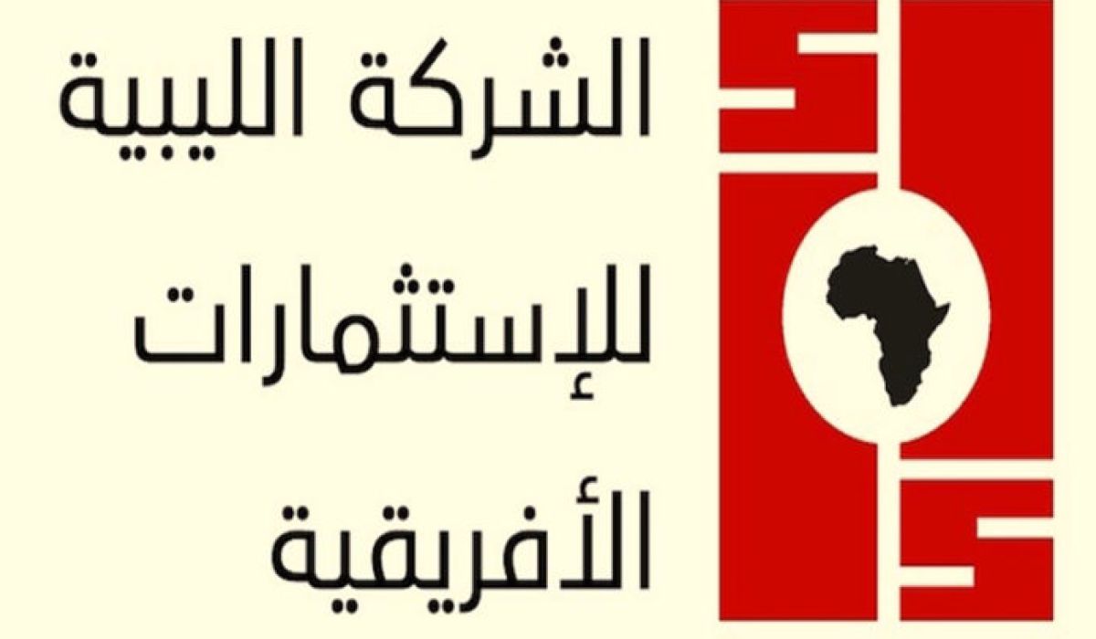 "الرعيض" لصدى: الشركة الليبية للاستثمارت الأفريقية نجحت في تجاوز خسائرها