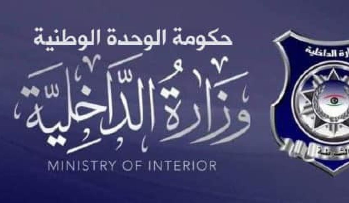 وزارة الداخلية: استلمنا عبر شركة ليبيا للتأمين التعويضات المالية عن أحداث عام 2014 بالوزارة