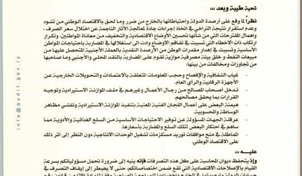 ديوان المحاسبة ينبه الرئاسي و وزير الاقتصاد و المحافظ بضرورة تحمل مسؤولية القيام باصلاحات اقتصادية