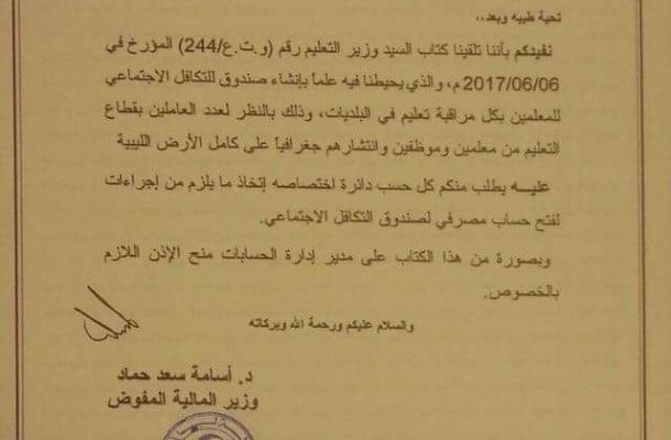 هيئة الرقابة المالية توقف مدير الإدارة المالية بالمؤسسة الليبية للإستثمار