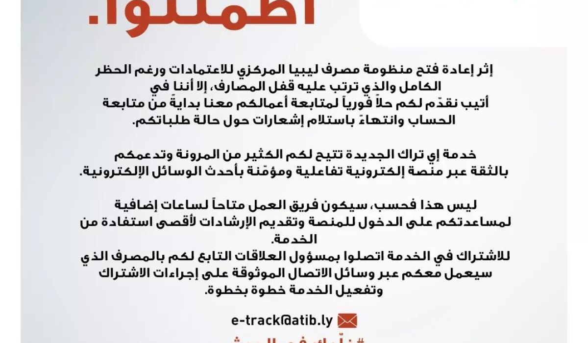 مصرف السراي يطلق خدمة لإمكانية تقديم الزبائن اعتمادات ومتابعة الطلبات