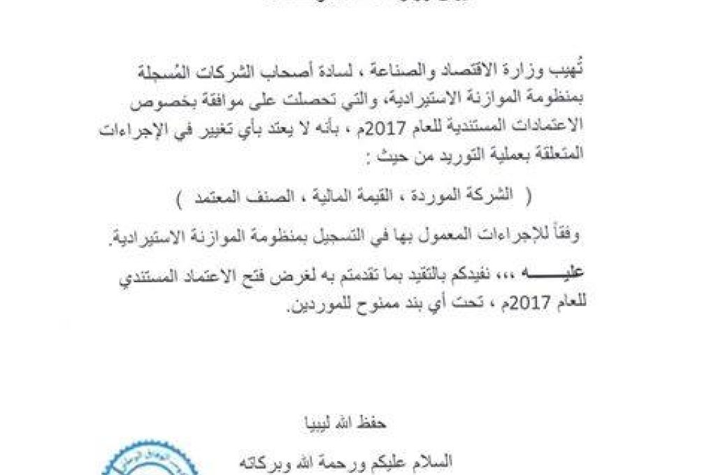 مركزي طرابلس يوافق على حفظ حق الأسر التى لم تستفد من برنامج بيع النقد الأجنبي في عام 2017