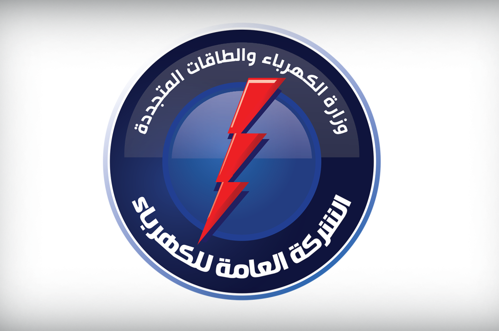 العامة للكهرباء تعلن عن وجود طرح أحمال في الجانب الشرقي للبلاد