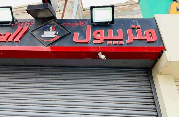 الشركة العامة للكهرباء تصدر بيانا حول الإعتداءات المتكررة