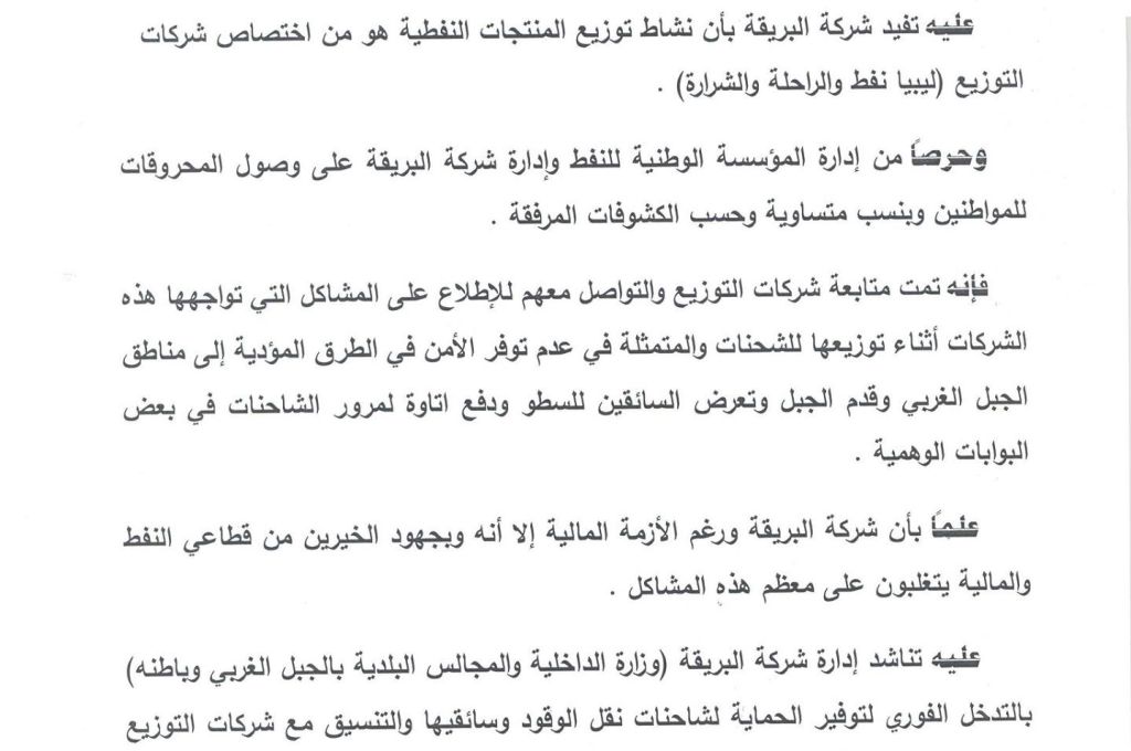 انخفاض أسعار النفط حسب تقرير أوبك نتيجة إغلاق حقل الشرارة والحمادة