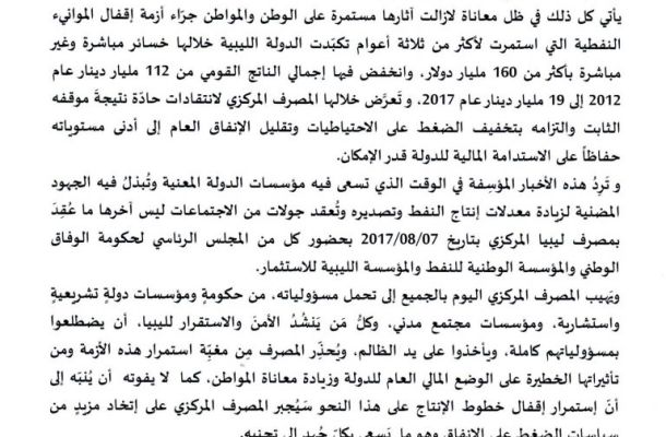 الإتفاق الأول بين مجلس أصحاب الأعمال ومنظمة الوطن للشباب الليبي