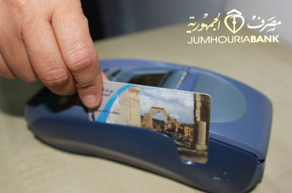 عودة العمل بالبطاقات الالكترونية لمصرف الجمهورية