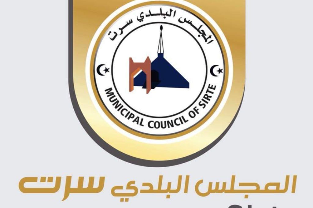 بلدية سرت تخاطب المركزي بشأن شح السيولة بالمدينة منذ ستة أشهر