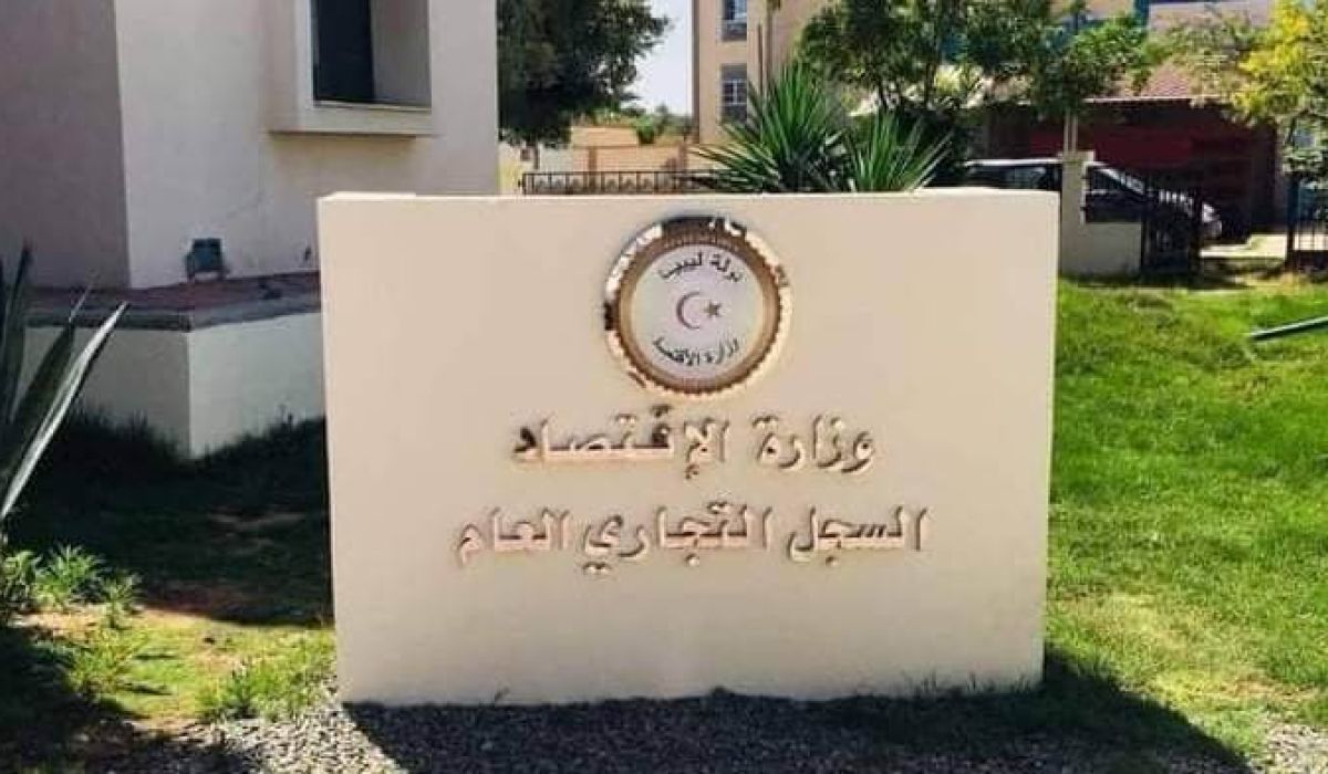 في تصريح حصري لصدى مصدر بوزارة الاقتصاد يفيد بنقل السجل التجاري العام إلى أبوسليم وتغيرات وشيكة في مصلحة السجل التجاري